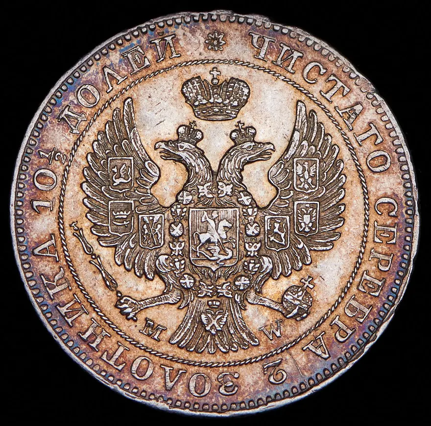 Полтина 1846 MW