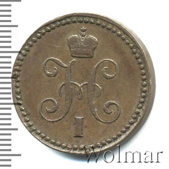 1 копейка 1842 ЕМ, реверс