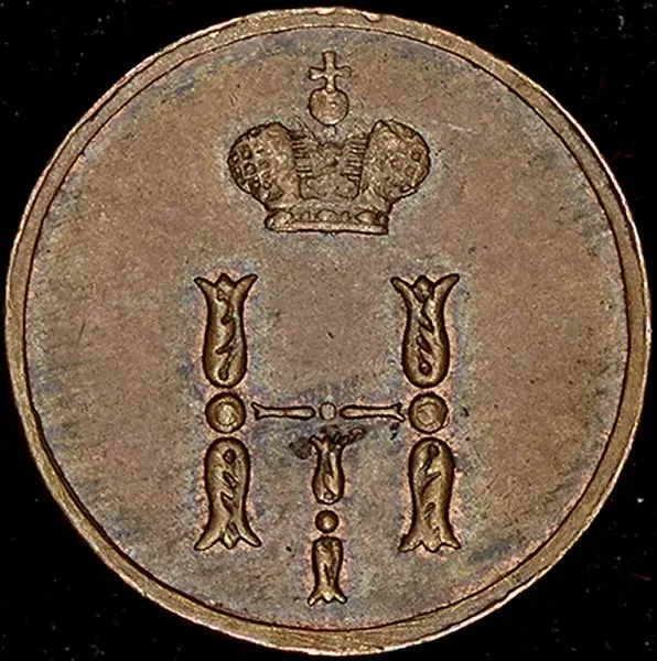 Полушка 1852 ЕМ, реверс