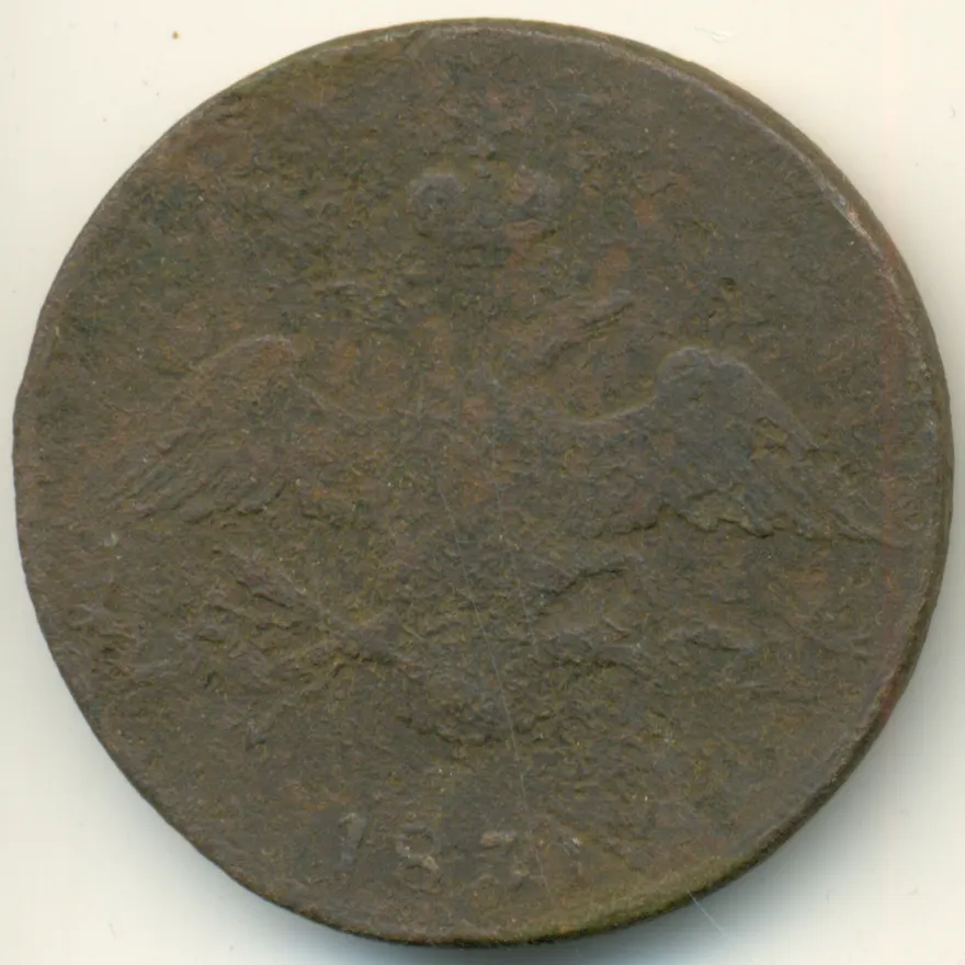10 копеек 1831 СМ, реверс