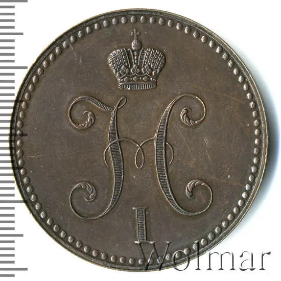 3 копейки 1848 MW, реверс