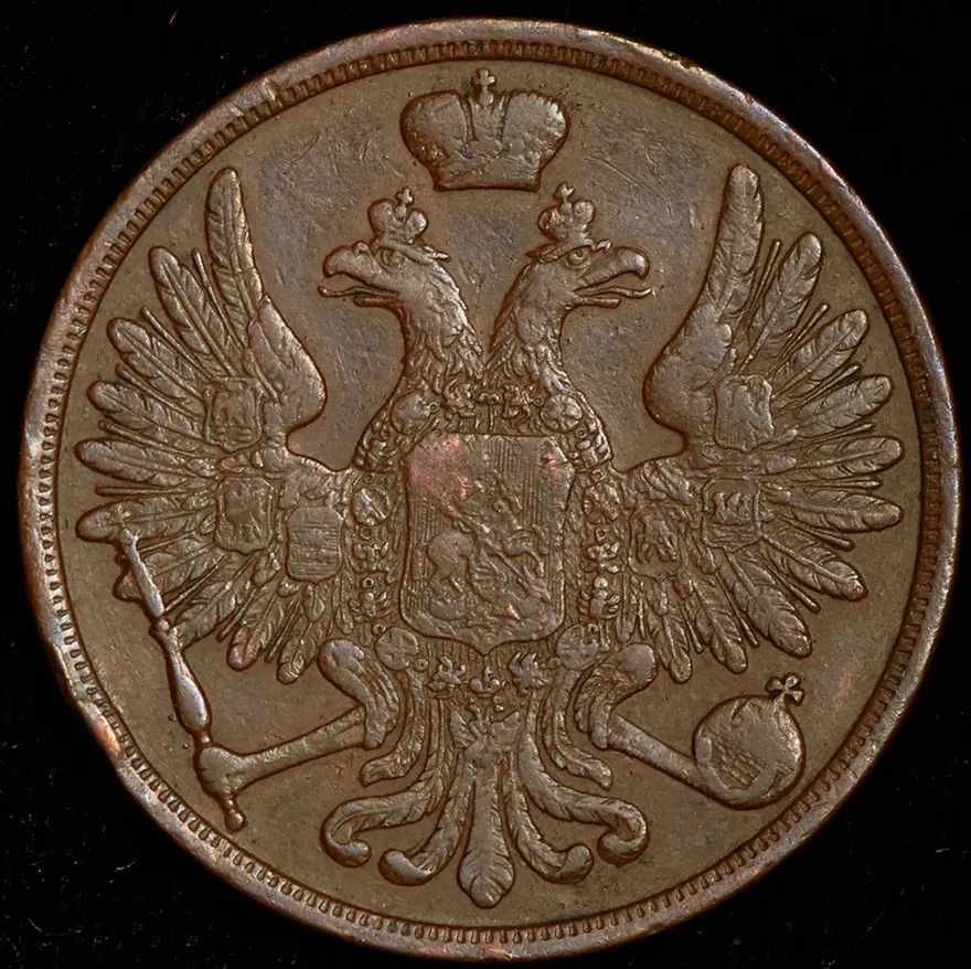 3 копейки 1852 ВМ