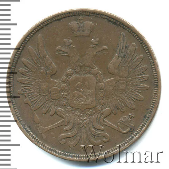 3 копейки 1853 ВМ