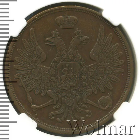 3 копейки 1854 ВМ, реверс