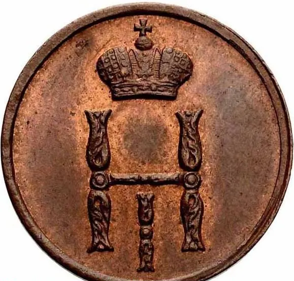 Денежка 1854 ВМ