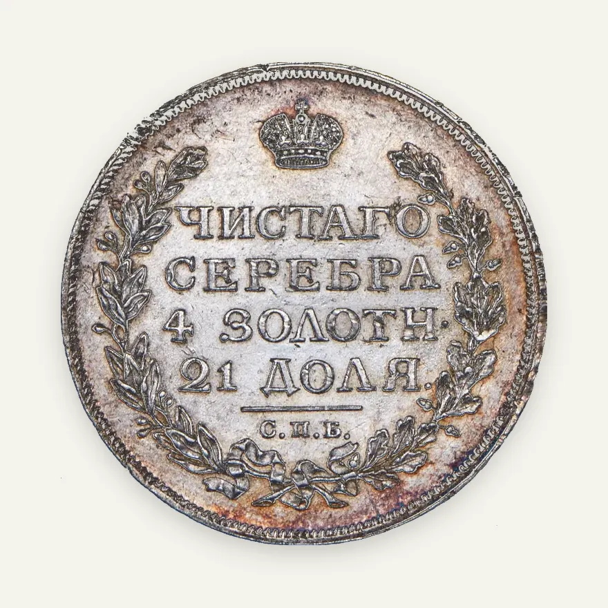 1 рубль 1814 СПБ-МФ, реверс