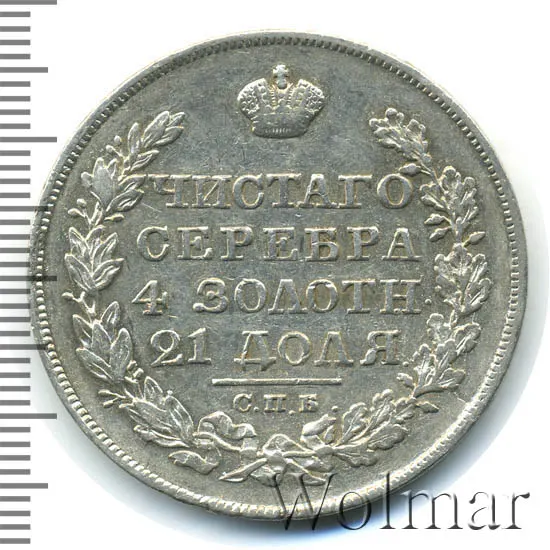 1 рубль 1825 СПБ-НГ, реверс