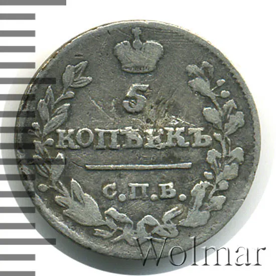 5 копеек 1815 СПБ
