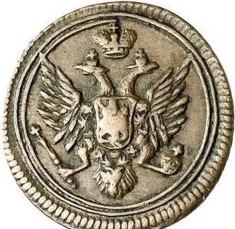 Полушка 1804 ЕМ