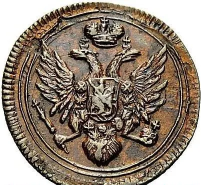 Полушка 1808 ЕМ