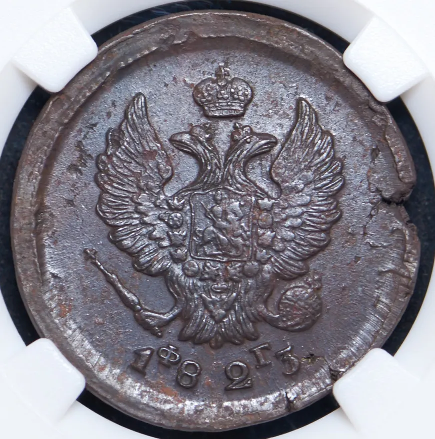 2 копейки 1823 ЕМ-ПГ