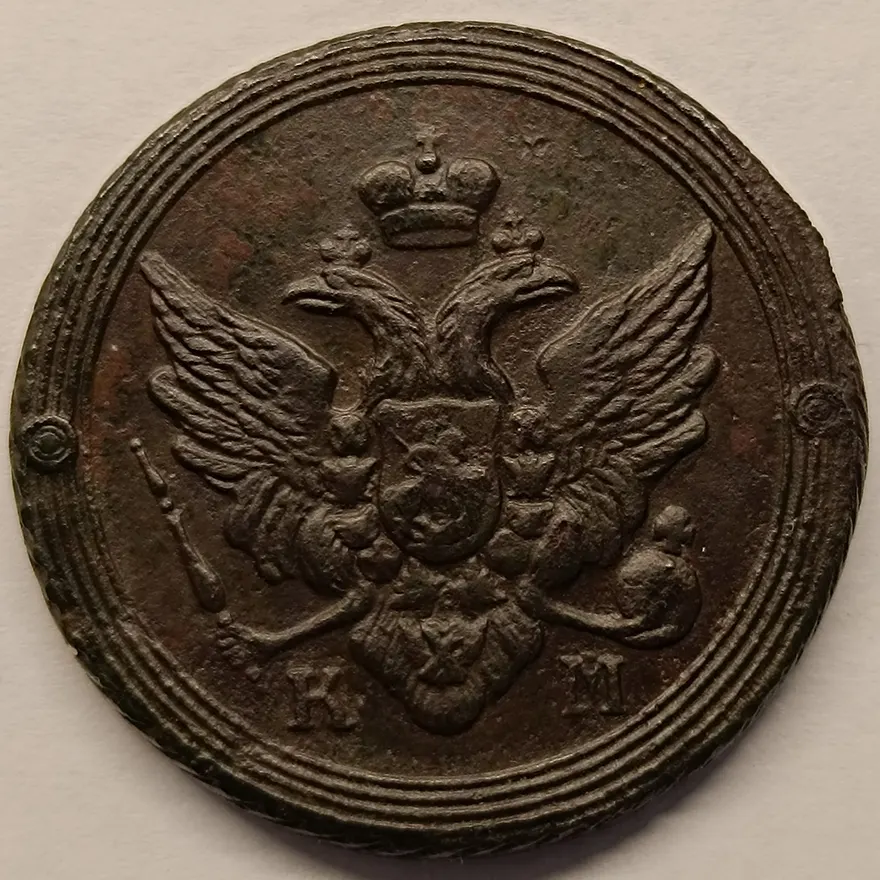 2 копейки 1804 КМ, реверс