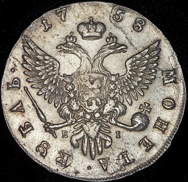 1 рубль 1758 ММД-ЕI, реверс