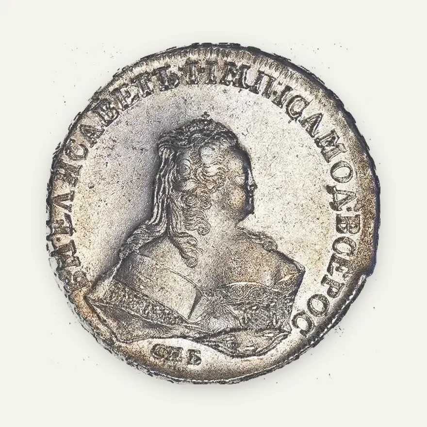 1 рубль 1753 СПБ-ЯI