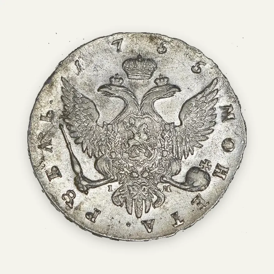 1 рубль 1755 СПБ-IМ, реверс