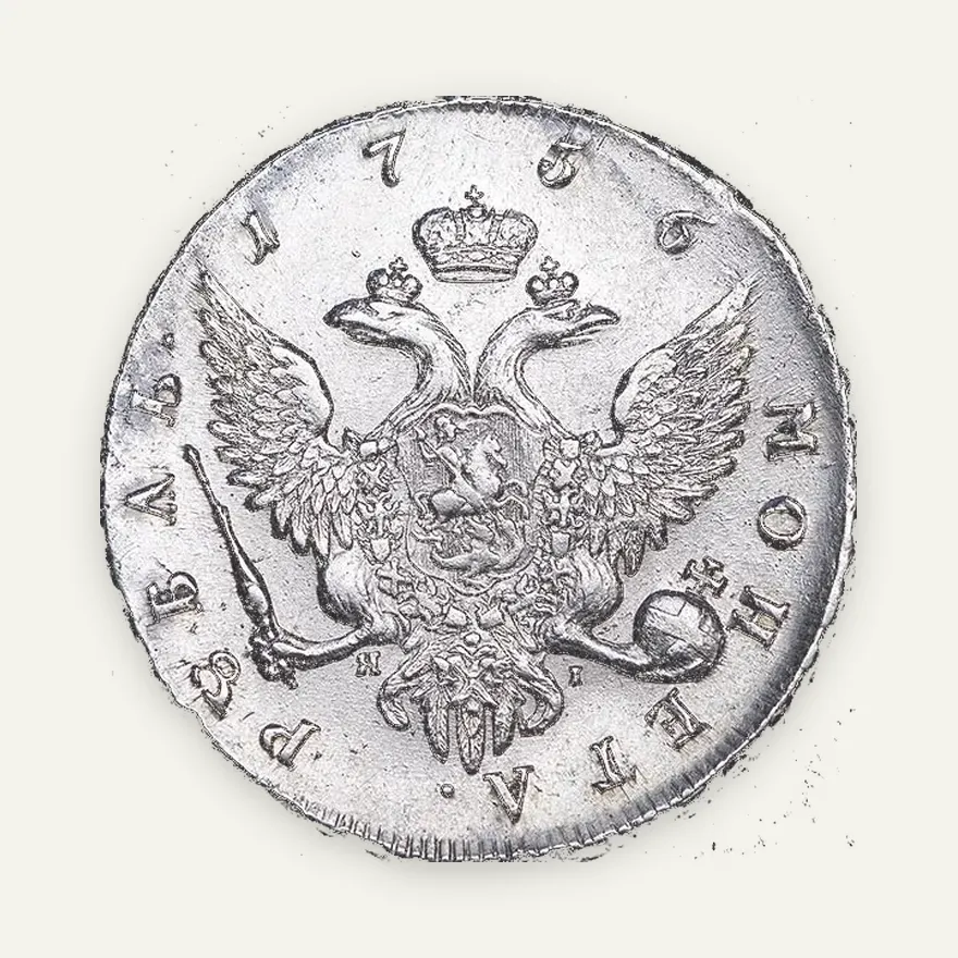 1 рубль 1756 СПБ-ЯI, реверс