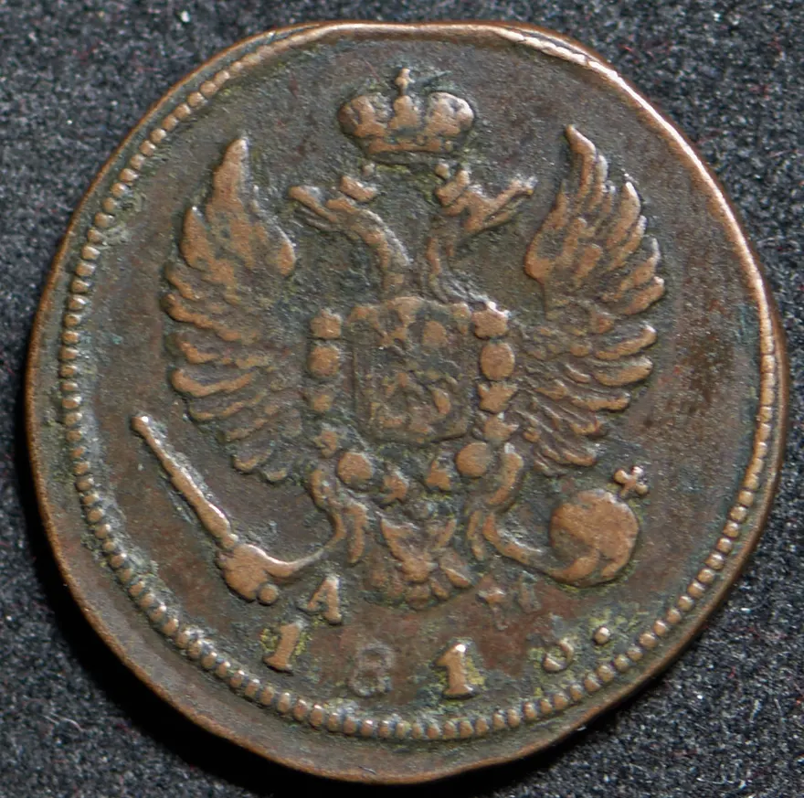 Деньга 1813 КМ-АМ