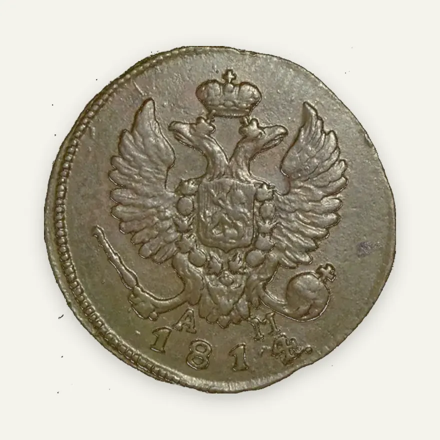 Деньга 1814 КМ-АМ