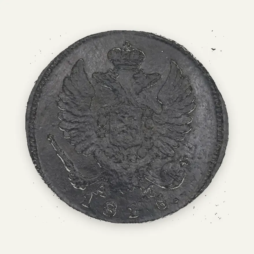 Деньга 1815 КМ-АМ