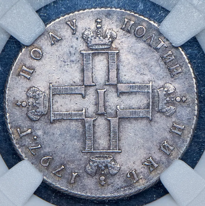 Полуполтинник 1797 СМ-ФЦ