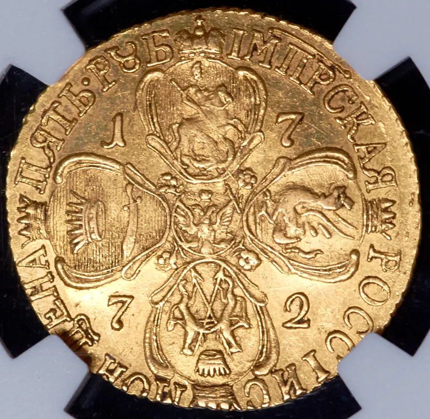 5 рублей 1772 СПБ, реверс