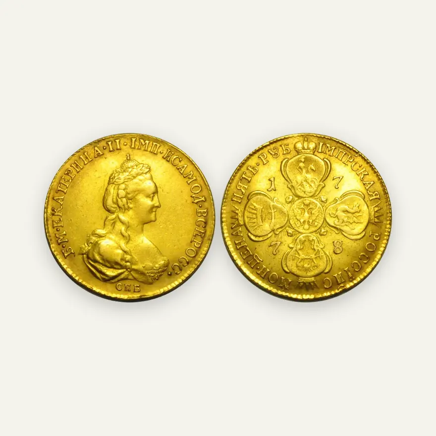 5 рублей 1778 СПБ