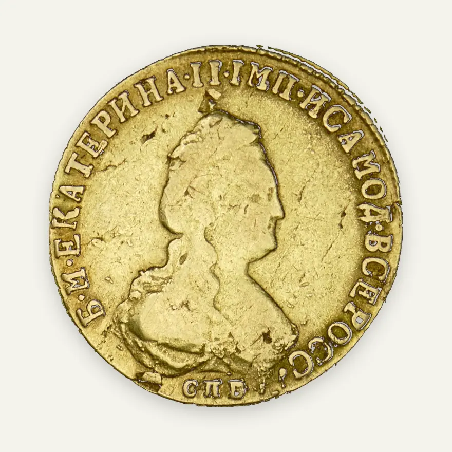 5 рублей 1792 СПБ