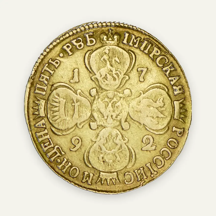 5 рублей 1792 СПБ, реверс
