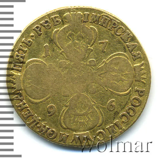 5 рублей 1796 СПБ, реверс