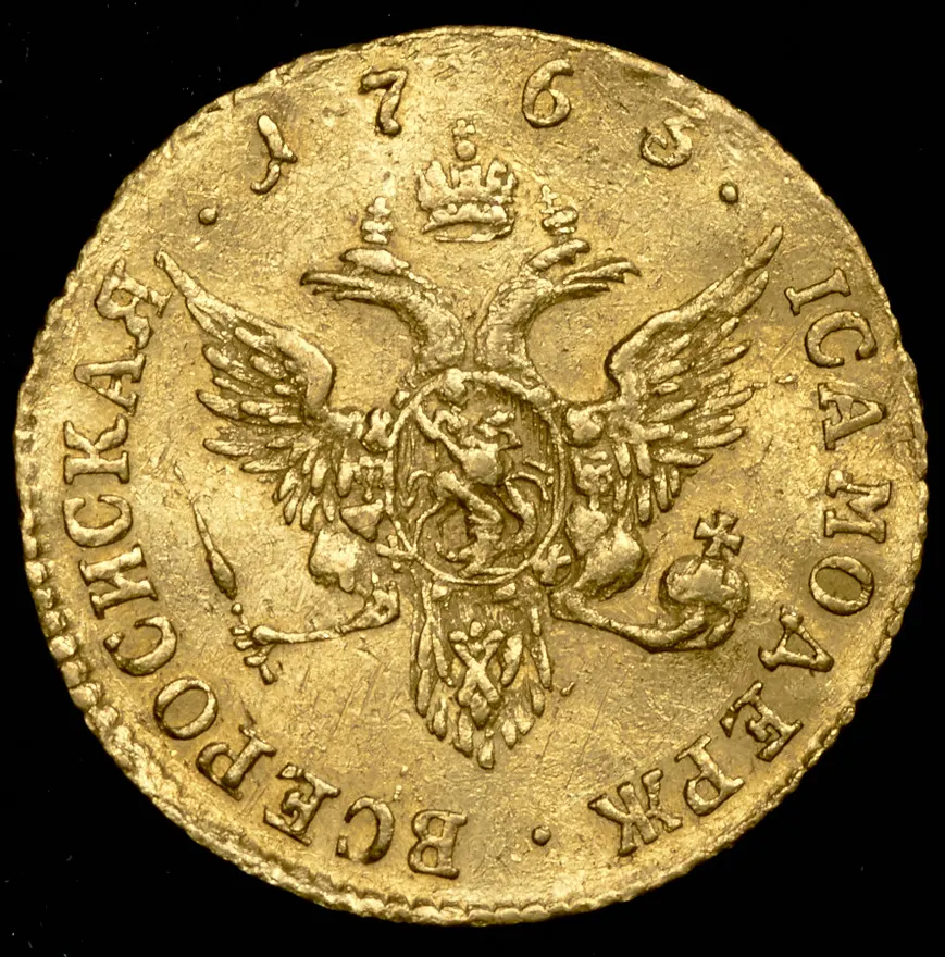 1 червонец 1763 СПБ, реверс