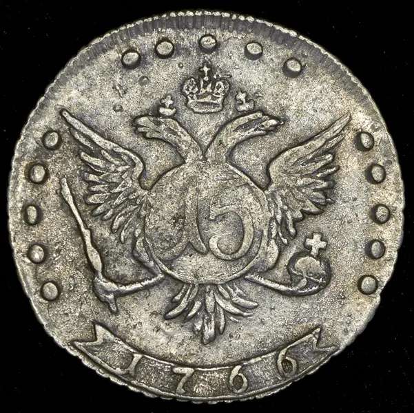 15 копеек 1766 ММД, реверс
