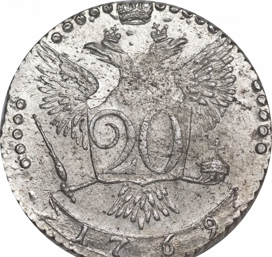 20 копеек 1769 ММД, реверс