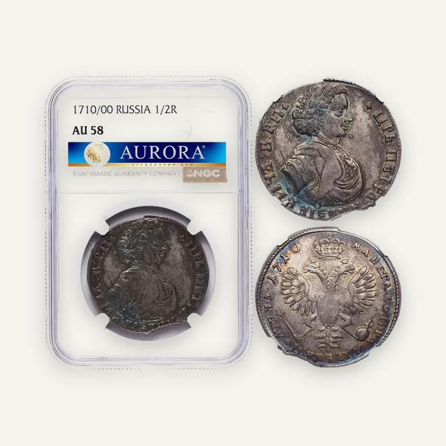 Полтина 1710 "Портрет 1707 года", с обозначением года