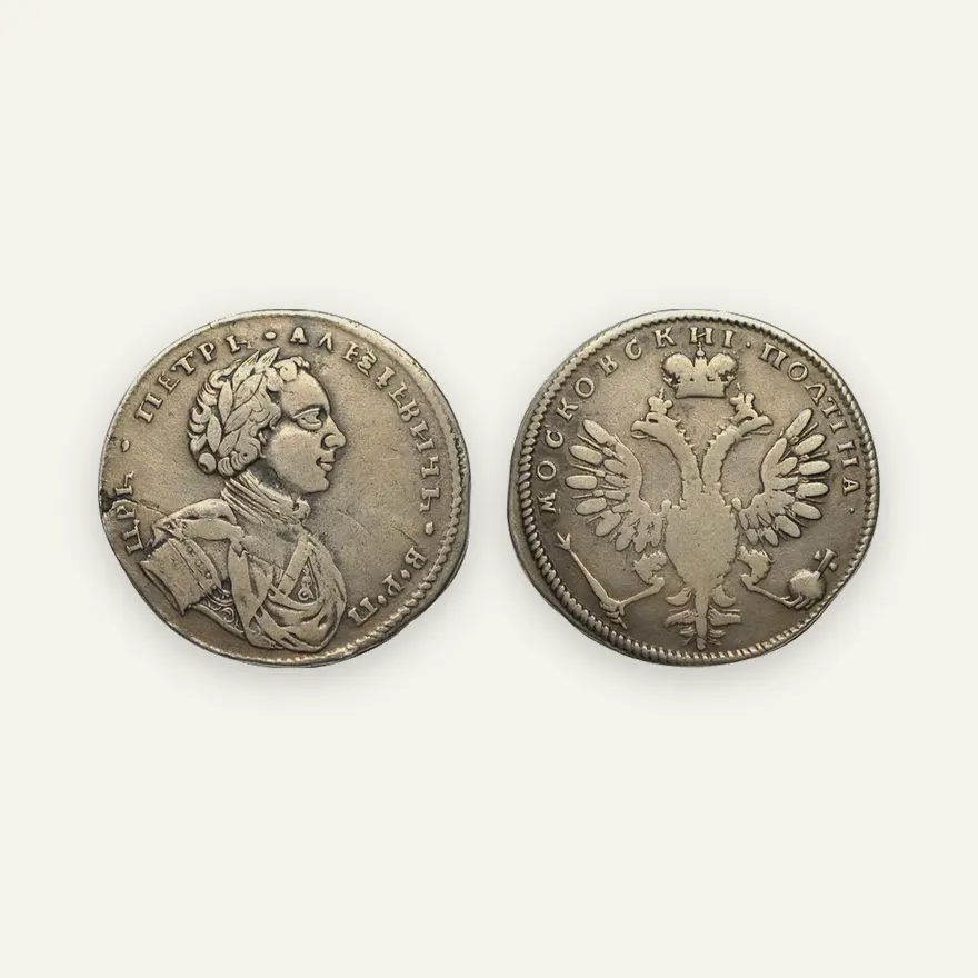Полтина 1710 "Портрет 1707 года", без обозначения года