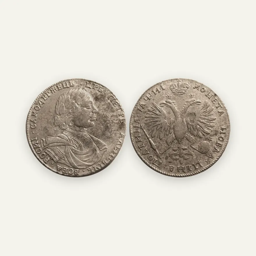Полтина 1718 OK, без арабесок на груди