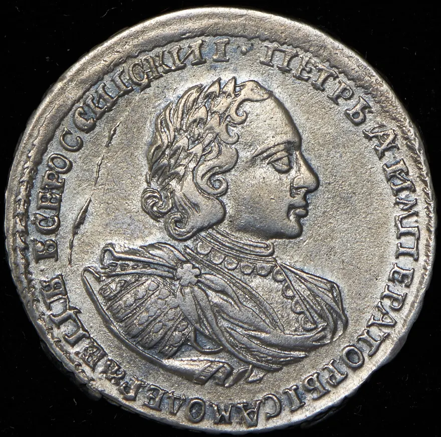 Полтина 1722 "Портрет в наплечниках", год славянский
