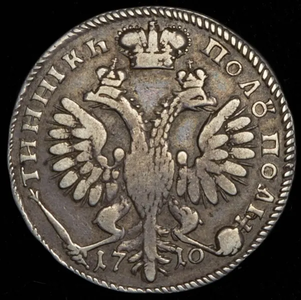 Полуполтинник 1710, реверс
