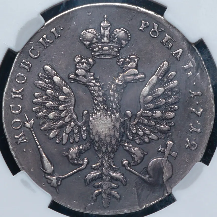 1 рубль 1712 "Портрет работы С. Гуэна", без пряжки на плаще, реверс