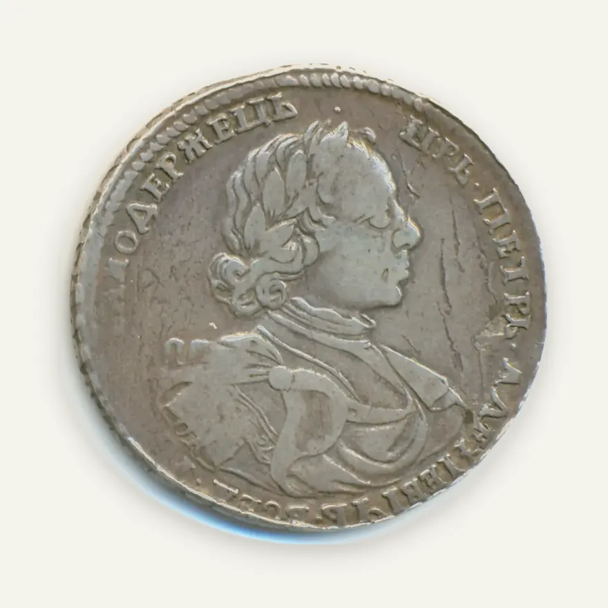 Полтина 1718 OK, пряжка на плаще