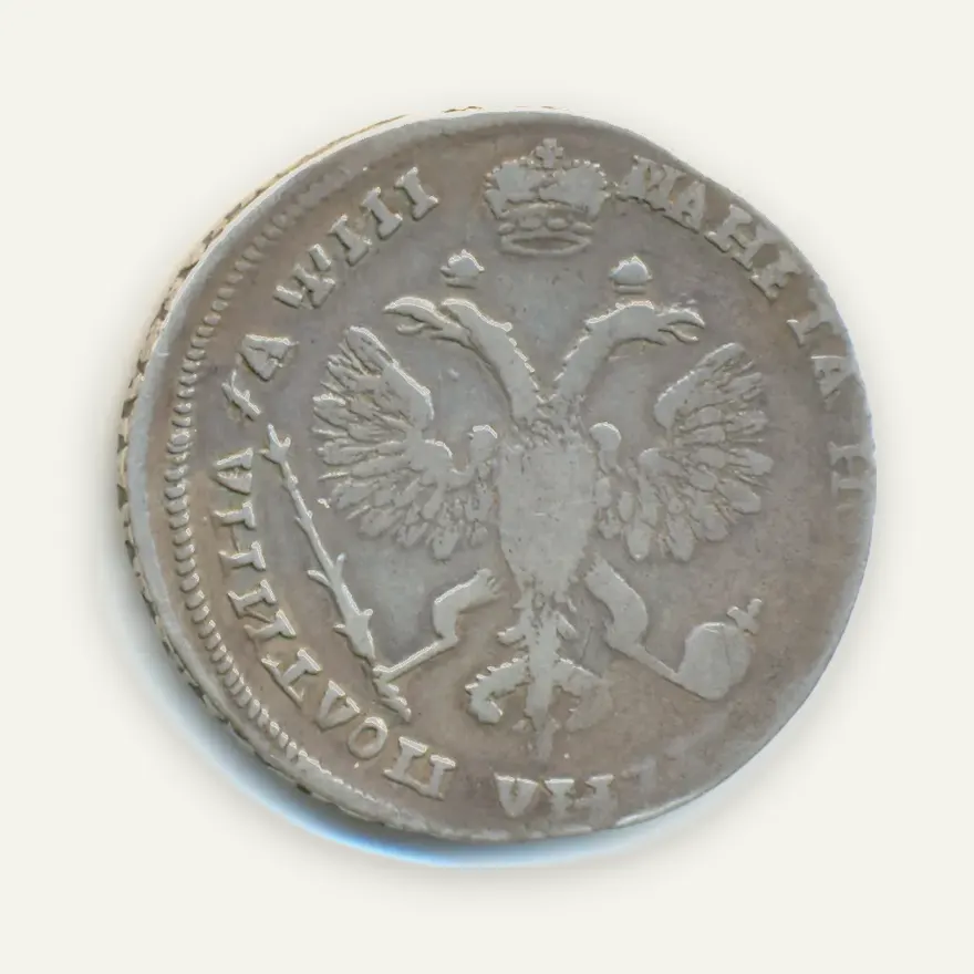 Полтина 1718 OK, пряжка на плаще, реверс