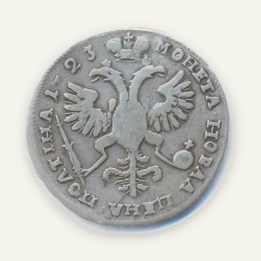 Полтина 1723 O "Портрет в горностаевой мантии", "ПОЛТНIА", реверс