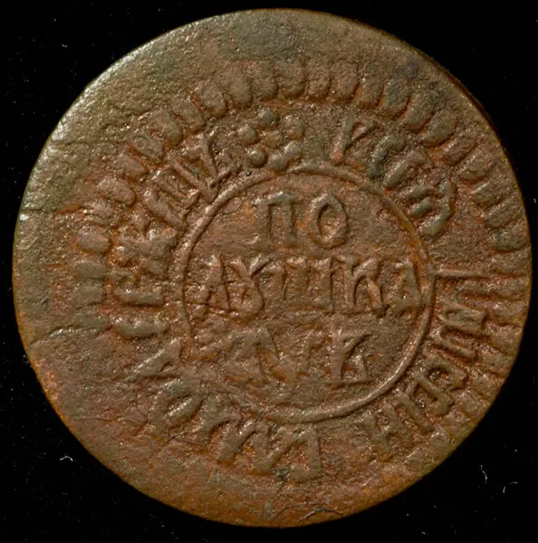 Полушка 1702, реверс