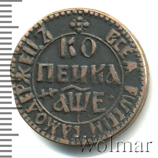 1 копейка 1705