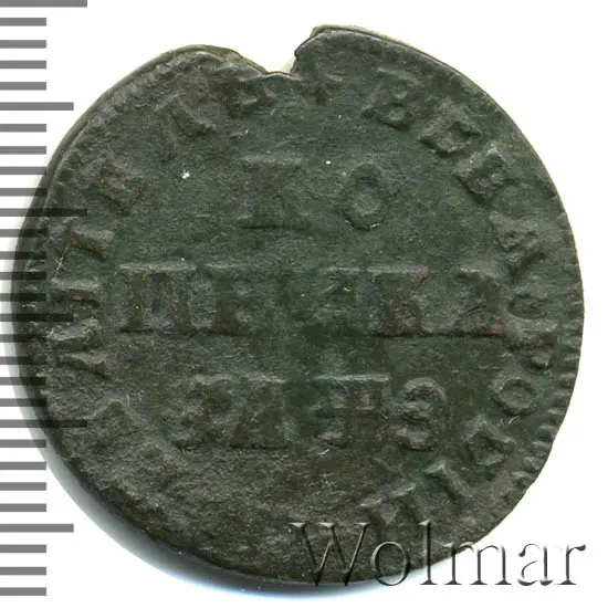 1 копейка 1707