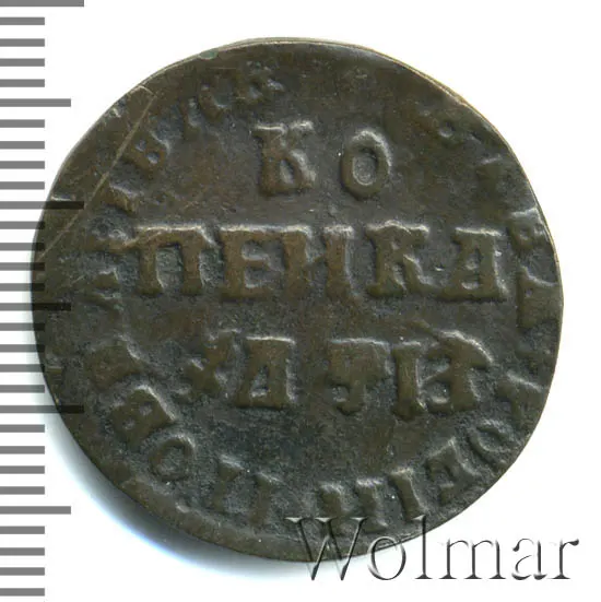 1 копейка 1708 "Пробная"