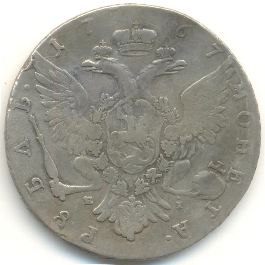 1 рубль 1767 ММД-EI, грубый чекан, реверс