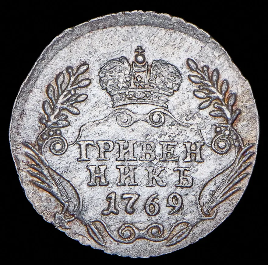 Гривенник 1769 ММД, реверс