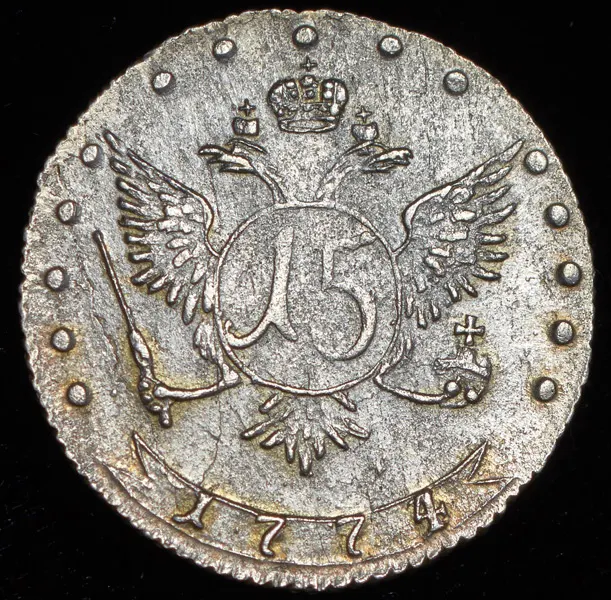15 копеек 1774 ММД, реверс