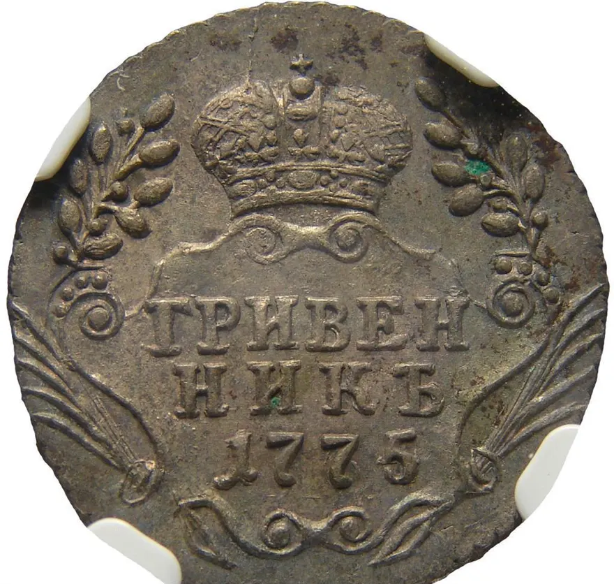 Гривенник 1775 ММД, реверс