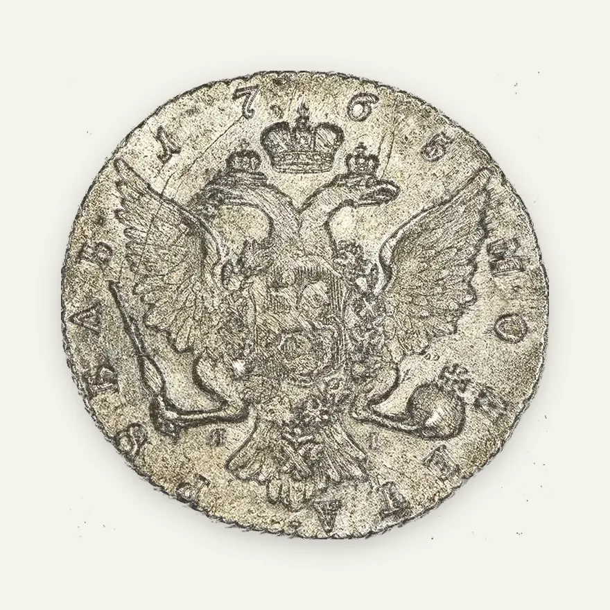 1 рубль 1765 СПБ-ЯI, реверс